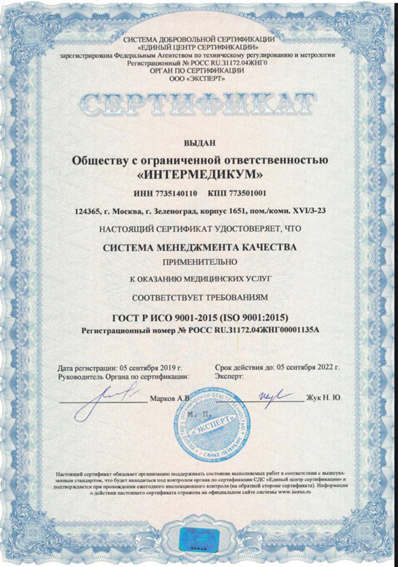 Сертификат соответствия ISO 9001 (стр.1)