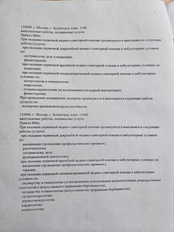 Лицензия на осуществление медицинской деятельности ЛО41-01137-77/00368160 (стр.3)
