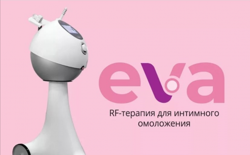 Акция - Первая процедура RT-терапия для интимного омоложения на аппарате EVA со скидкой 50%!