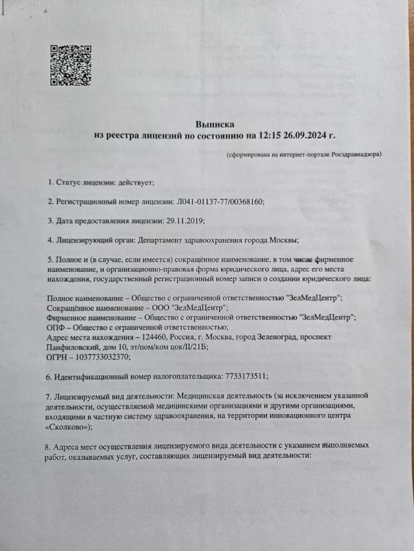 Лицензия на осуществление медицинской деятельности ЛО41-01137-77/00368160 (стр.1)